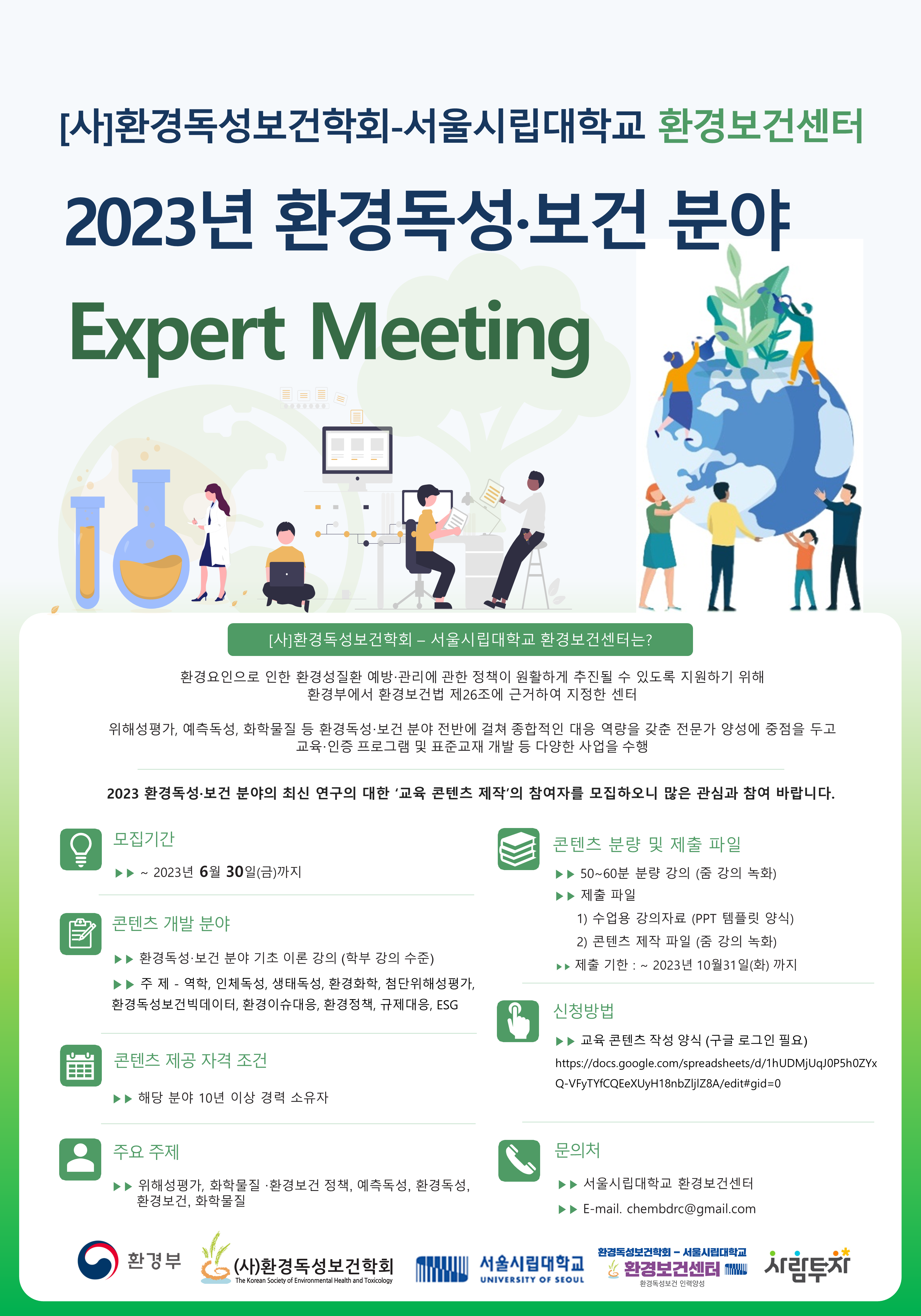 2023_Expert-Meeting-포스터.png