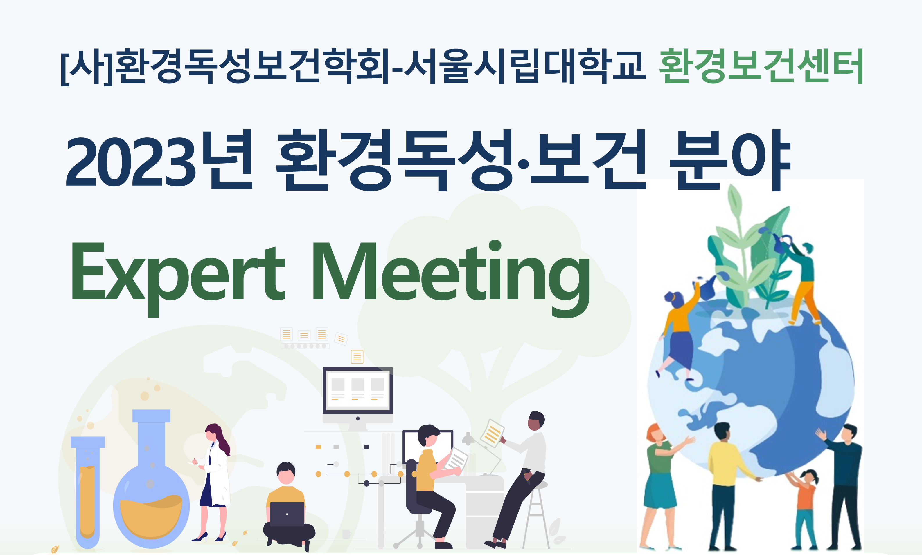 2023_Expert-Meeting-포스터_썸네일.png